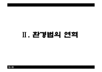 야생자원 관련 법률-5