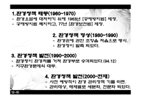 야생자원 관련 법률-6