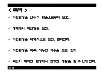 야생자원 관련 법률-8