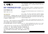 야생자원 관련 법률-9