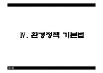 야생자원 관련 법률-10
