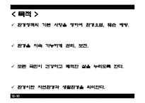 야생자원 관련 법률-11