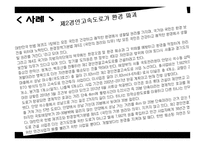 야생자원 관련 법률-12