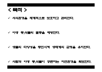 야생자원 관련 법률-14