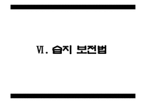 야생자원 관련 법률-16
