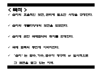 야생자원 관련 법률-17