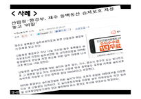 야생자원 관련 법률-19