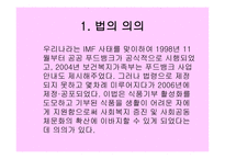 식품기부 활성화에 관한 법률1-2