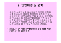 식품기부 활성화에 관한 법률1-3