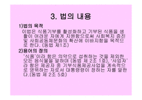 식품기부 활성화에 관한 법률1-4