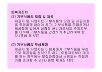 식품기부 활성화에 관한 법률1-5