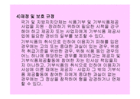 식품기부 활성화에 관한 법률1-6
