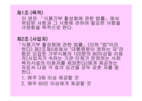 식품기부 활성화에 관한 법률1-8