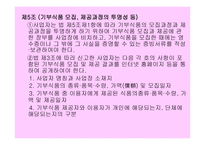 식품기부 활성화에 관한 법률1-10