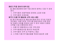 식품기부 활성화에 관한 법률1-11
