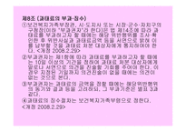 식품기부 활성화에 관한 법률1-12