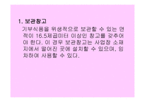 식품기부 활성화에 관한 법률1-14