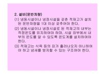 식품기부 활성화에 관한 법률1-15