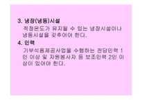 식품기부 활성화에 관한 법률1-16