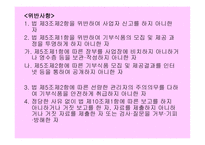 식품기부 활성화에 관한 법률1-18