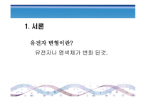 유전자 변형의 안전성 생물체 식품 관련 법률-3