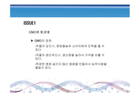 유전자 변형의 안전성 생물체 식품 관련 법률-8