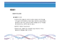 유전자 변형의 안전성 생물체 식품 관련 법률-9