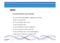 유전자 변형의 안전성 생물체 식품 관련 법률-10