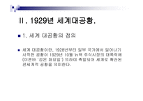 금융 법현 재금융위기와 1900년대 금융위기의 비교-4