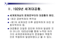 금융 법현 재금융위기와 1900년대 금융위기의 비교-6