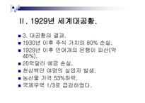 금융 법현 재금융위기와 1900년대 금융위기의 비교-7