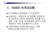 금융 법현 재금융위기와 1900년대 금융위기의 비교-8