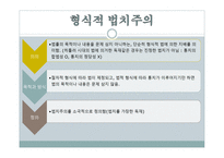 법치주의의 의의와 현재 대한민국의 법치주의 실태를 통해 알아보는 대한민국의 실질적 법치주의 국가 여부-4