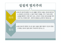 법치주의의 의의와 현재 대한민국의 법치주의 실태를 통해 알아보는 대한민국의 실질적 법치주의 국가 여부-5