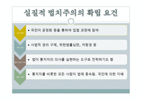 법치주의의 의의와 현재 대한민국의 법치주의 실태를 통해 알아보는 대한민국의 실질적 법치주의 국가 여부-6