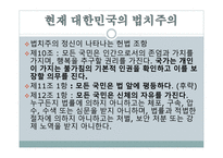 법치주의의 의의와 현재 대한민국의 법치주의 실태를 통해 알아보는 대한민국의 실질적 법치주의 국가 여부-7