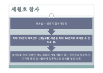 법치주의의 의의와 현재 대한민국의 법치주의 실태를 통해 알아보는 대한민국의 실질적 법치주의 국가 여부-9