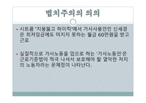 법치주의의 의의와 현재 대한민국의 법치주의 실태를 통해 알아보는 대한민국의 실질적 법치주의 국가 여부-16