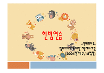 헌법 연습 신체의 자유 범죄 피의자에 대한 지문채취 사건 2004 헌가 1718 병합-1
