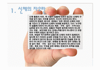 헌법 연습 신체의 자유 범죄 피의자에 대한 지문채취 사건 2004 헌가 1718 병합-3