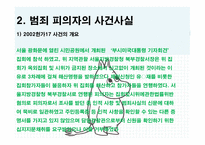 헌법 연습 신체의 자유 범죄 피의자에 대한 지문채취 사건 2004 헌가 1718 병합-4
