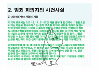 헌법 연습 신체의 자유 범죄 피의자에 대한 지문채취 사건 2004 헌가 1718 병합-5