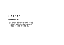천황의 헌법상의 권한-2
