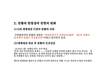 천황의 헌법상의 권한-3