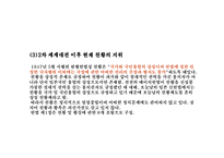 천황의 헌법상의 권한-4