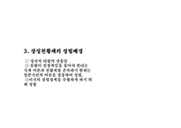천황의 헌법상의 권한-5