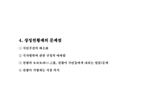 천황의 헌법상의 권한-6