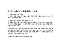 천황의 헌법상의 권한-7