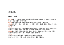천황의 헌법상의 권한-8