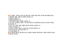 천황의 헌법상의 권한-9